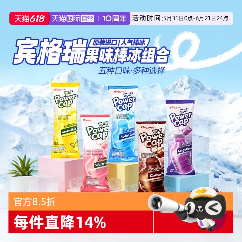 【自营】韩国宾格瑞棒冰进口老冰棍碎碎冰冰棒冰激凌雪糕吸吸冰糕