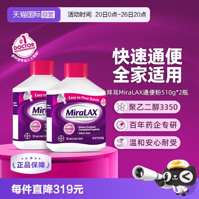 【自营】拜耳miralax通便粉聚乙二醇3350软化大便润肠道治便秘2瓶