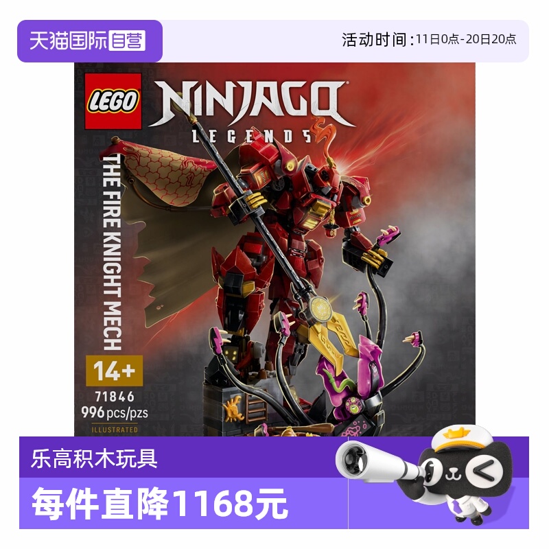 【自营】乐高幻影忍者71846烈焰骑士机甲男女孩拼搭积木玩具礼物