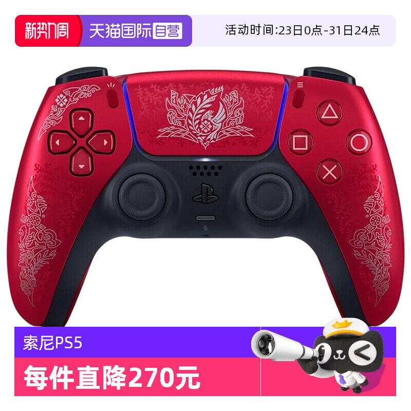 【自营】Sony索尼PS5限定PlayStation5怪物猎人-