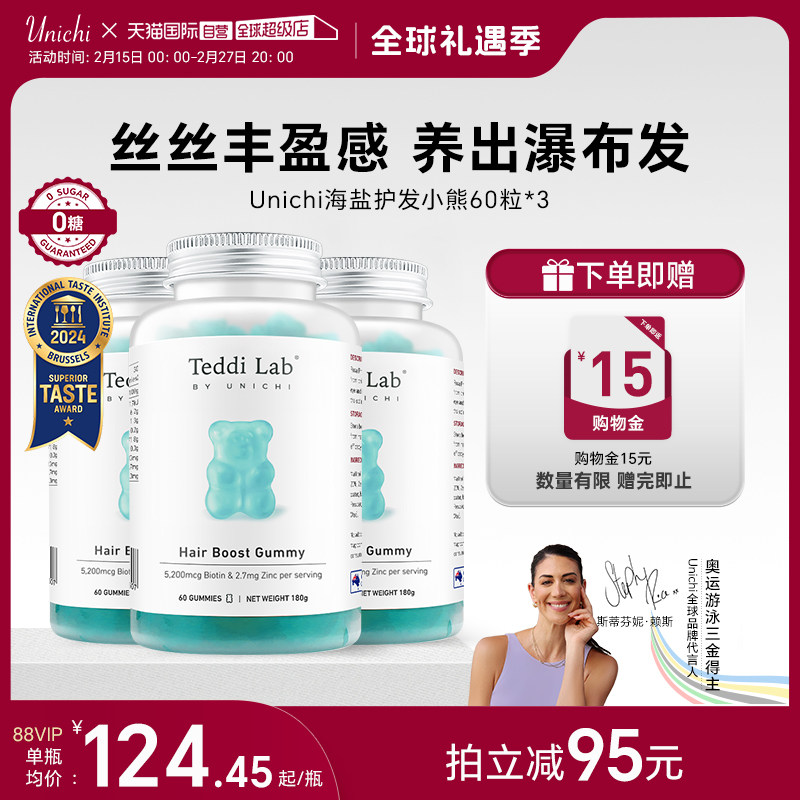 【自营】【华筝推荐】Unichi海盐养发小熊软糖维生素澳洲固发护发