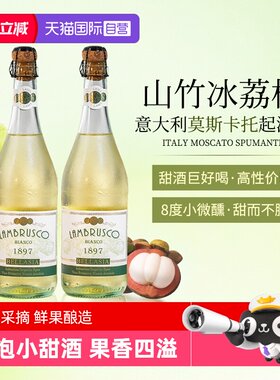 【自营】进口DOCG起泡酒莫斯卡托阿斯蒂气泡酒甜白葡萄酒非香槟