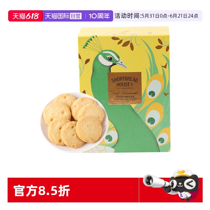 【自营】英国原装进口爱丁博格饼屋孔雀西西里柠檬曲奇250g小零食