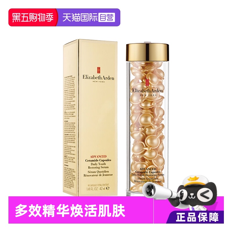 【自营】雅顿时空焕活金胶精华液油90粒维稳修护抗皱淡纹保湿胶囊