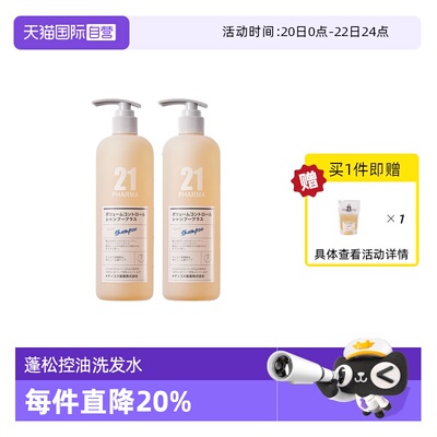 【自营】PHARMA21发玛21蓬松控油轻盈洗发水超值两瓶装