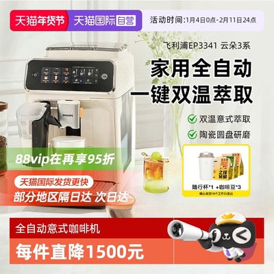 【自营】飞利浦全自动咖啡机冷萃低温意式EP3341