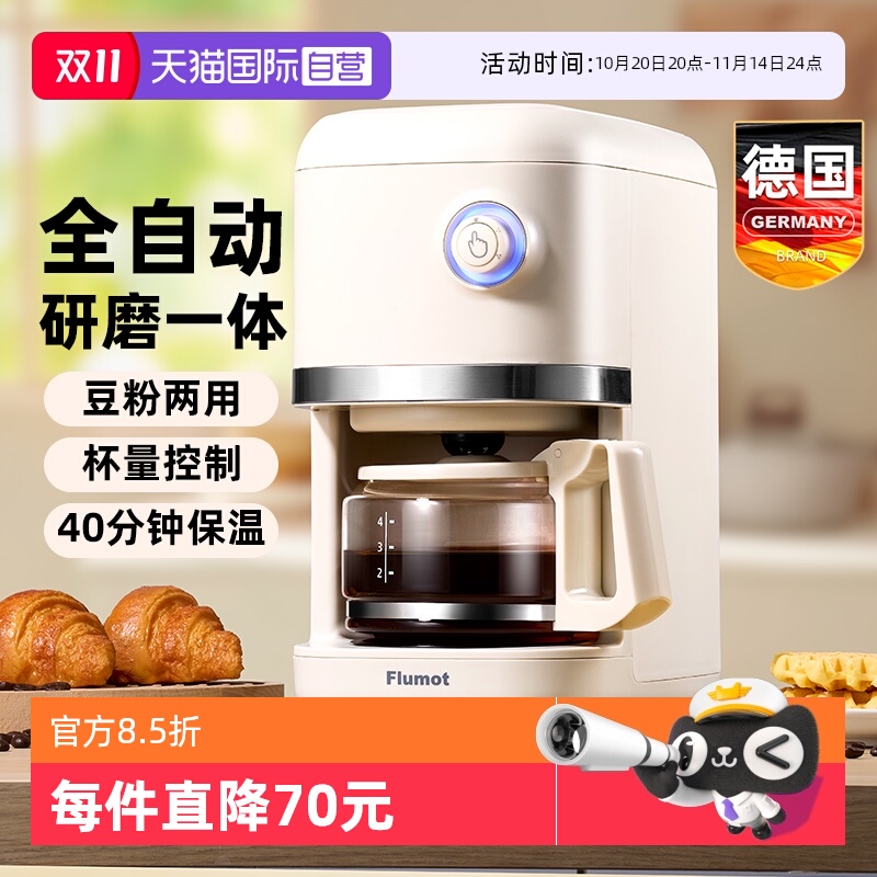 【自营】德国美式全半自动咖啡机家用小型现磨豆商用萃取研磨一体