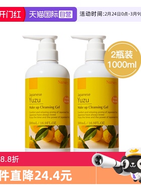 【自营】Nursery/娜斯丽柚子卸妆乳500ml*2 面部眼唇清爽卸妆油膏