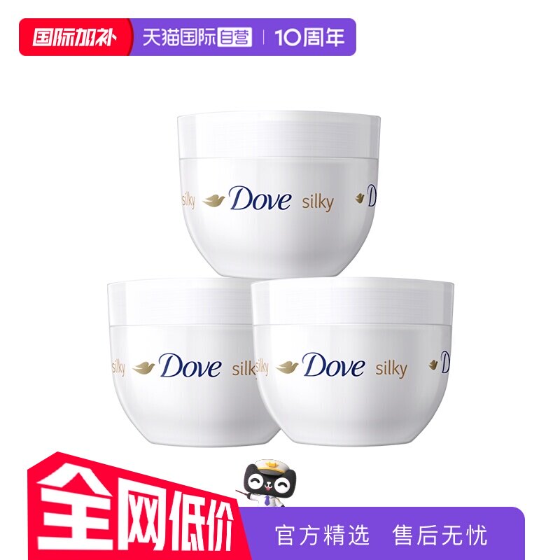 【自营】Dove/多芬蚕丝滋润身体乳大白碗300ml*3
