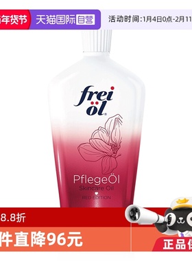 【自营】FREI OL/福来香氛身体精华油 持久留香美肤身体乳玫瑰spa