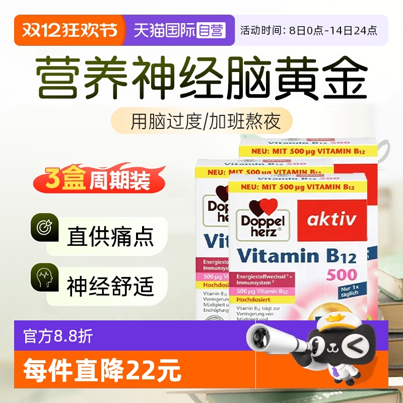 【自营】3盒双心维生素vb12甲钴胺500mcg营养神经B族修复维生素