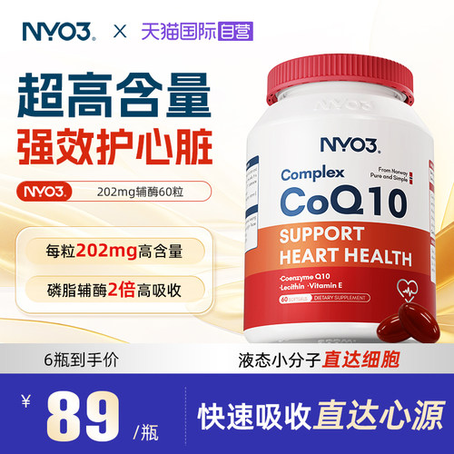 2倍高吸收202mg高含量辅酶Q10