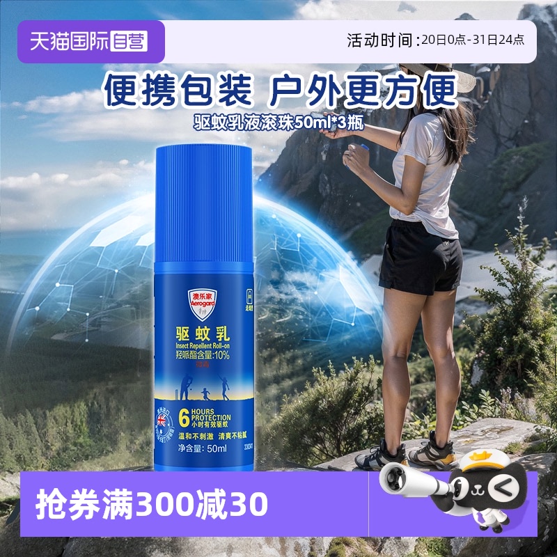 【自营】Aerogard澳乐家儿童驱蚊乳液滚珠便携款婴幼儿防蚊虫50ml