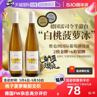 德国雷司令半甜白葡萄酒原酒进口