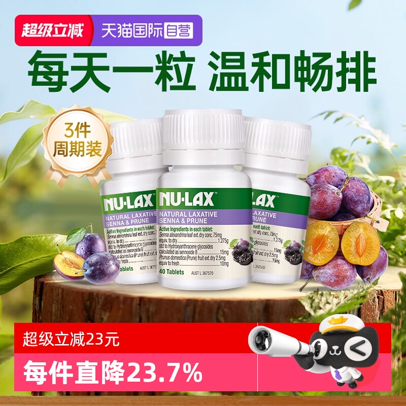 Nu-lax乐康膏西梅片40粒