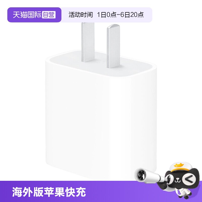 海外版苹果20w原装手机充电器图片