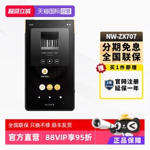 【自营】Sony/索尼 NW-ZX707/ZX706 安卓高解析度音乐MP3播放器
