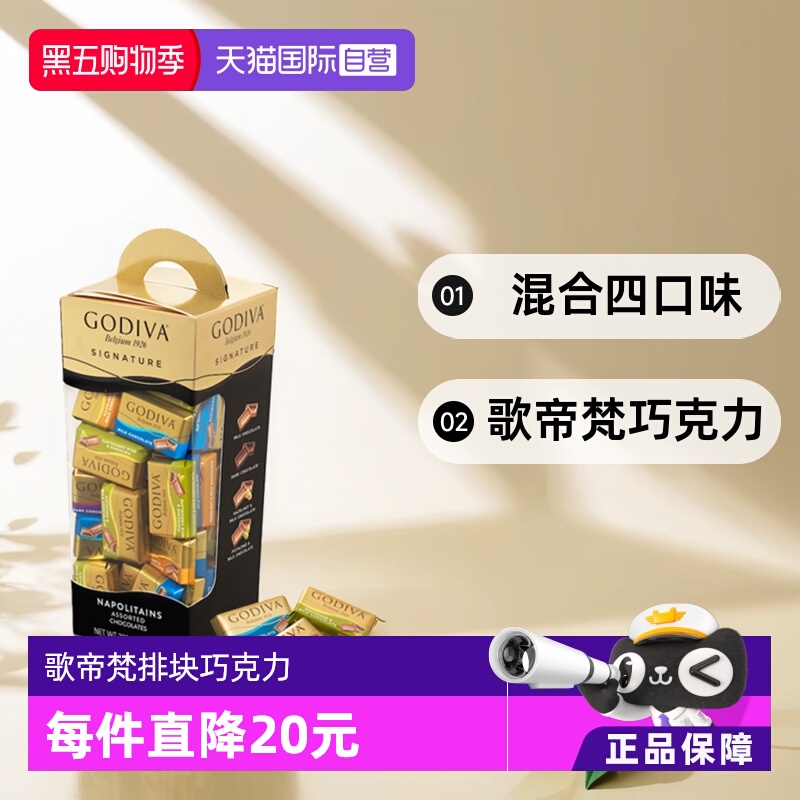 【自营】GODIVA歌帝梵混合四口味巧克力排块200g糖果礼物进口小盒