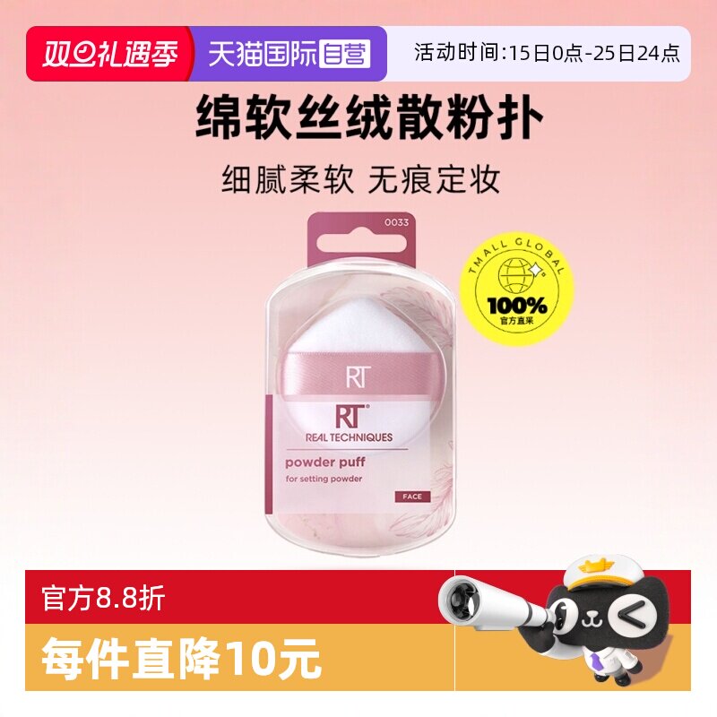 RT莫兰迪丝绒散粉扑定妆蜜粉扑