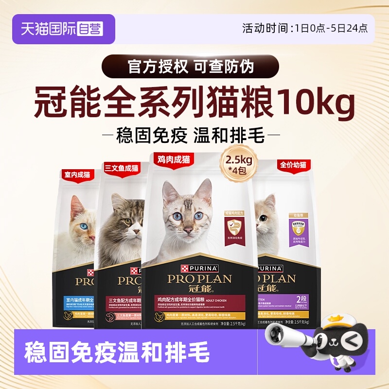 【自营】冠能猫粮10kg普瑞纳全价全期布偶银渐层幼成猫咪【临期】