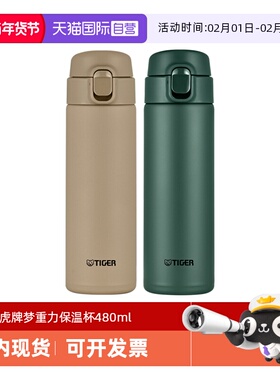 【自营】tiger虎牌保温杯MOY-A48C小清新高颜值男生女士水杯480ml
