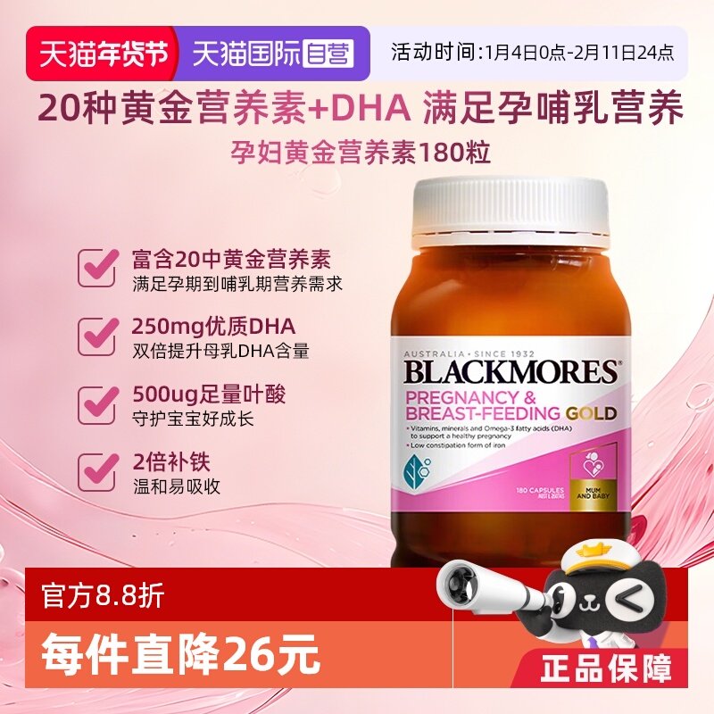 【自营】BLACKMORES澳佳宝孕妇黄金营养素180粒澳洲孕期叶酸DHA,孕妇装/孕产妇用品/营养,孕产妇叶酸,淘宝优惠券,粉丝福利购,淘宝优惠卷