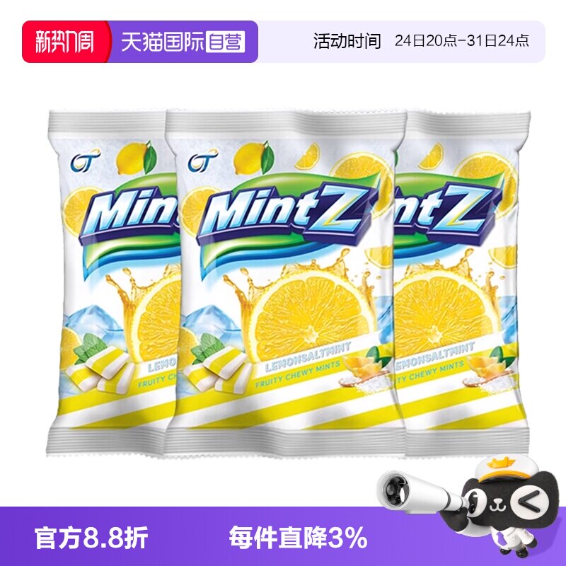 【自营】印尼mintz明茨咸柠檬薄荷味软糖口气清新润喉糖清凉糖果