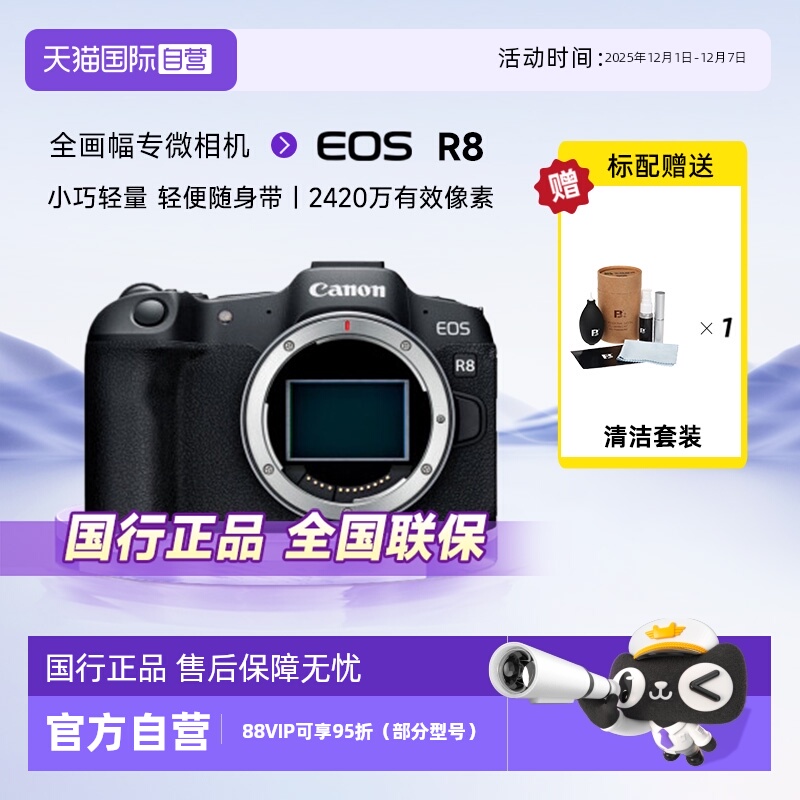 自营单电微单Canon/佳能R8