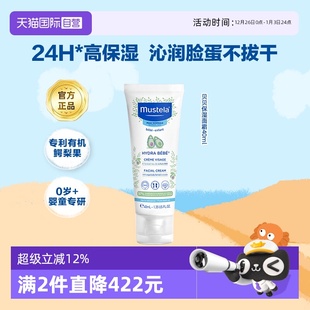面霜40ml保湿 妙思乐Mustela法国进口婴幼儿保湿 滋润宝宝 自营