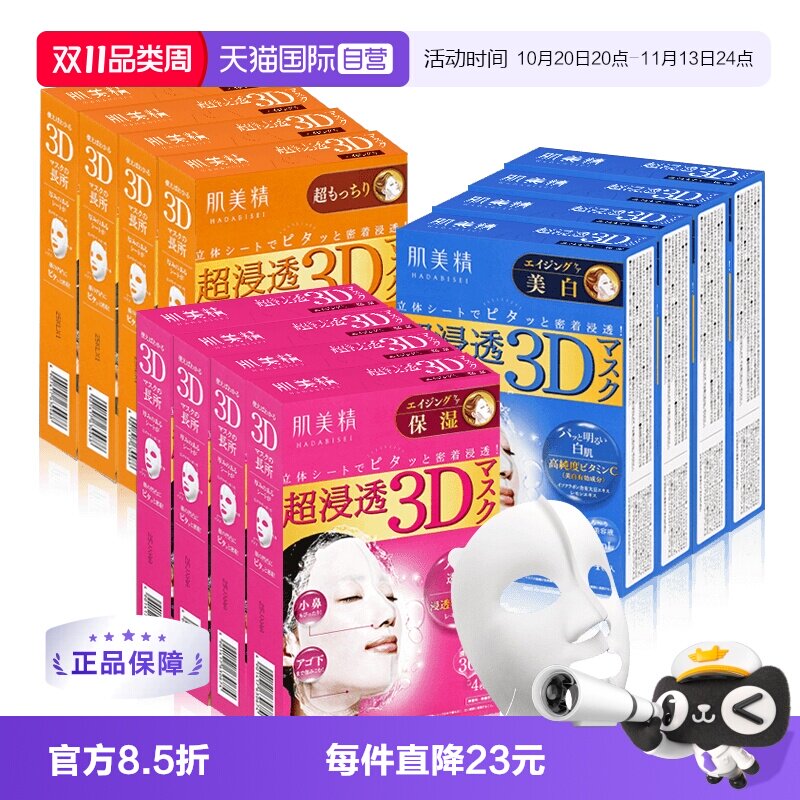 【自营】Kracie肌美精超渗透3D保湿美肌面膜正品4片/盒*4盒补水