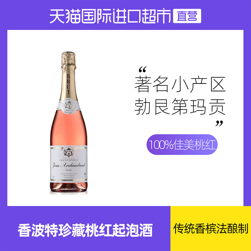 【传统香槟法】法国进口起泡酒菲特瓦香波特勃艮第桃红葡萄酒酒庄_虎窝淘