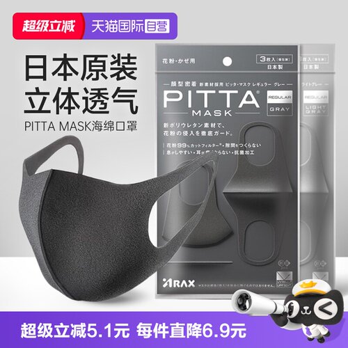 自营日本原装pittamask口罩