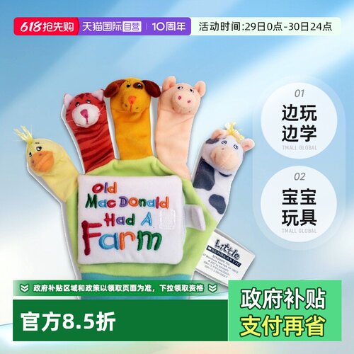 儿童手偶书oldmacdonald