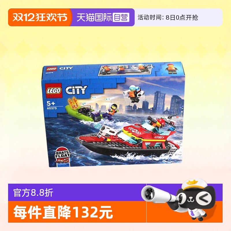 乐高城市系列消防救援艇60373