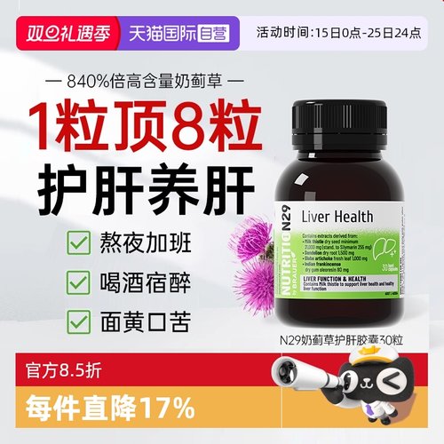 N29护旰片喝酒熬夜肝脏养护