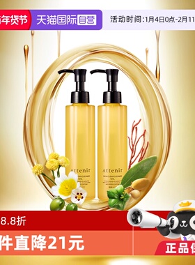 【自营】Attenir艾天然净颜亮肤卸妆油第三代0压无香型175ml*2支