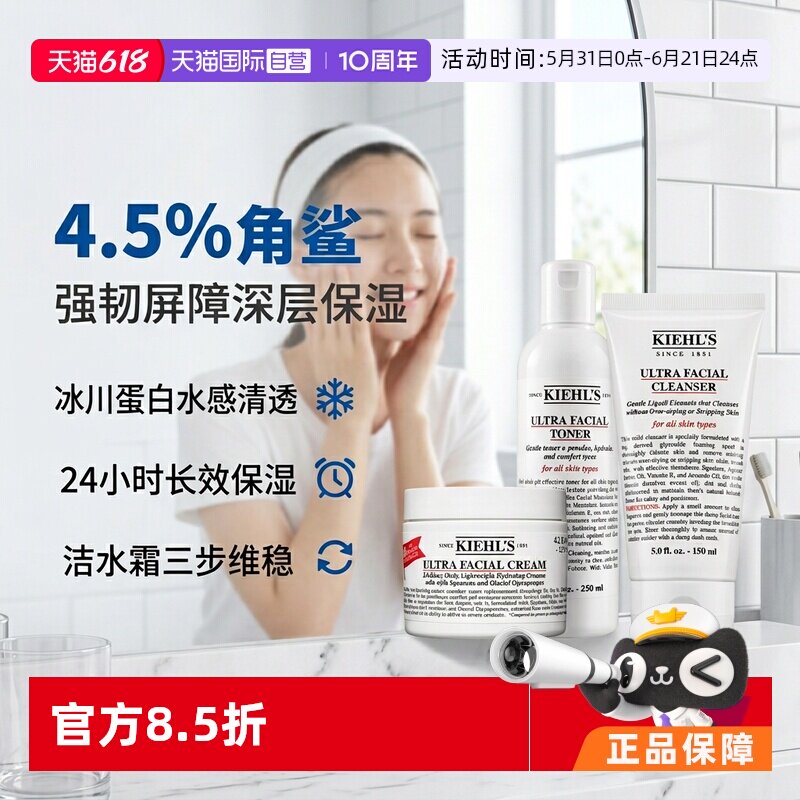 【自营】科颜氏高保湿三件套 250ml爽肤水洁面150ml面霜125ml