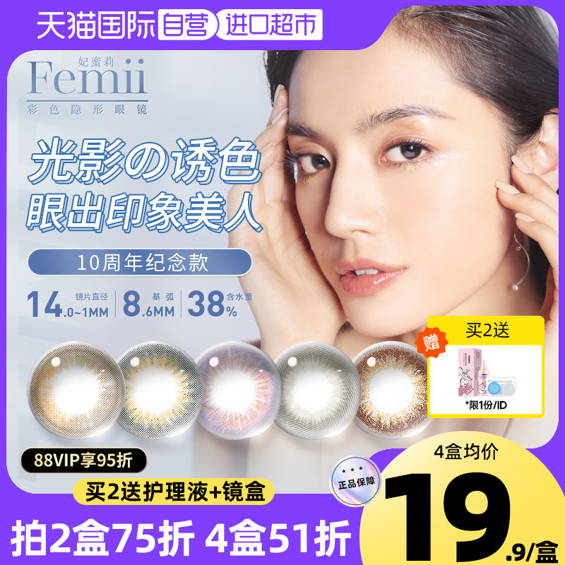 【自营】日本femii妃蜜莉美瞳月抛1片装自然混血隐形眼镜女小直径