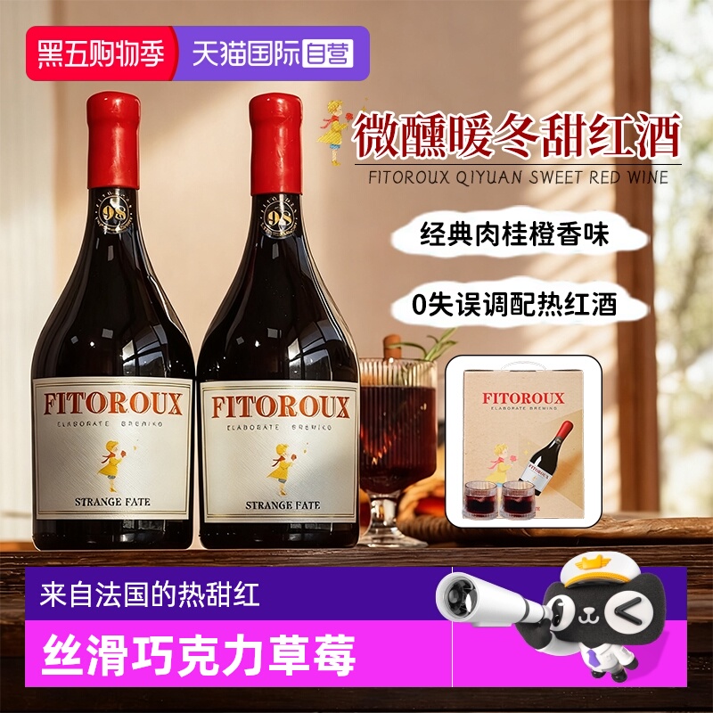 【自营】法国进口甜型红酒奇缘葡萄酒热红酒干红双支整箱礼盒装
