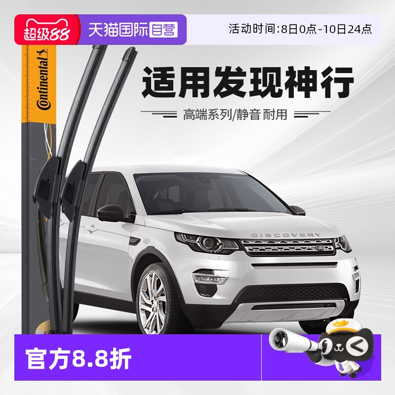 德国马牌发现神行雨刮器
