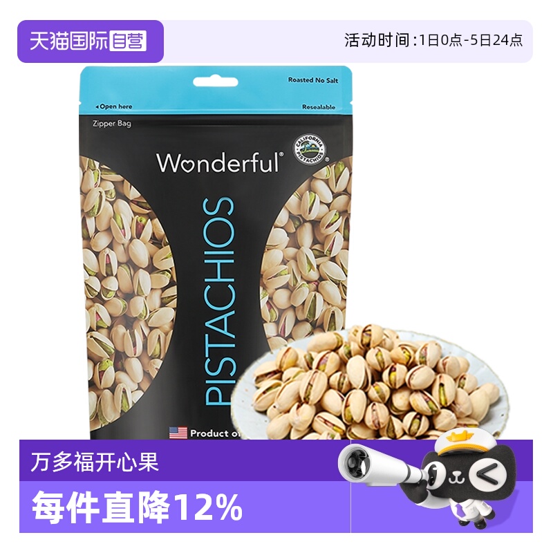 【自营】万多福开心果668g原味无添加美国进口坚果年货零食送礼