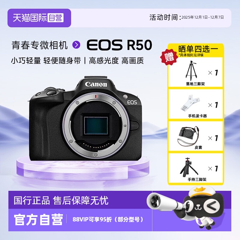 佳能R50入门级微单数码相机