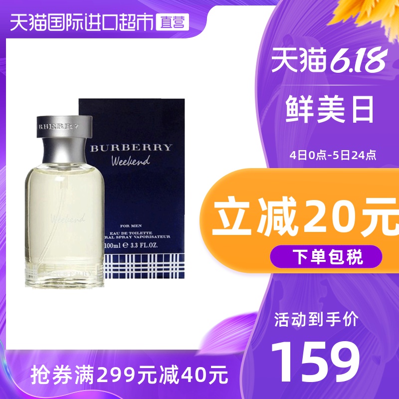 英国Burberry博柏利进口周末男士淡香水花果香调持久清香30ml