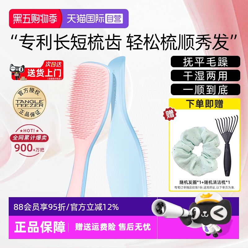 tt梳【下拉详情页领淘金币优惠】