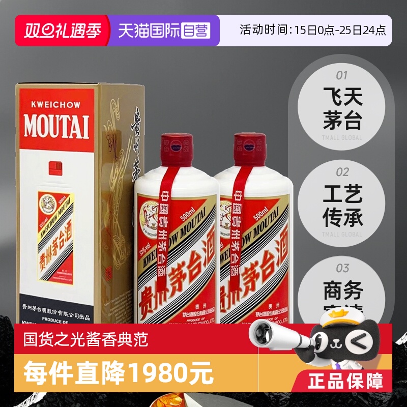 贵州飞天茅台53度酱香型500ml*2