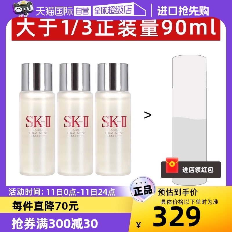 【自营】SK-II神仙水精华液30ml*3瓶试用装补水保湿sk2护肤眼霜