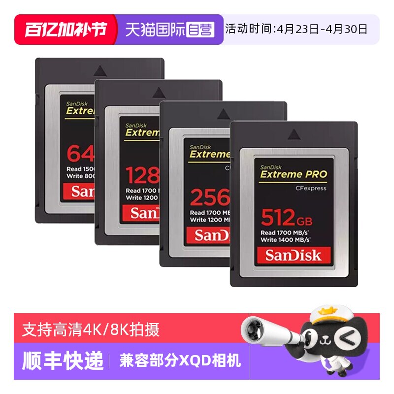 【自营】闪迪CFE-B卡256/512G单反相机存储卡4K/8K摄像机内存卡