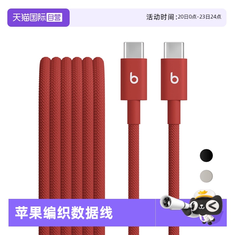 【自营】Beats USB-C 转 USB-C 编织连接线/iPhone加长充电线（1.5米/5英尺）苹果15/16/17PRO MAX/ipad通用