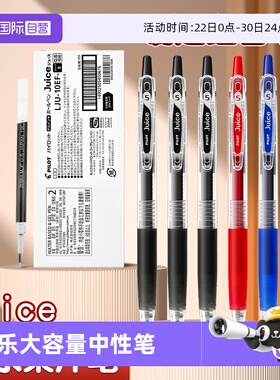 【自营】Pilot百乐中性笔juice果汁笔0.38/0.5mm LJU-10EF按动中性笔速干黑色笔芯学生用日常刷题考试专用笔