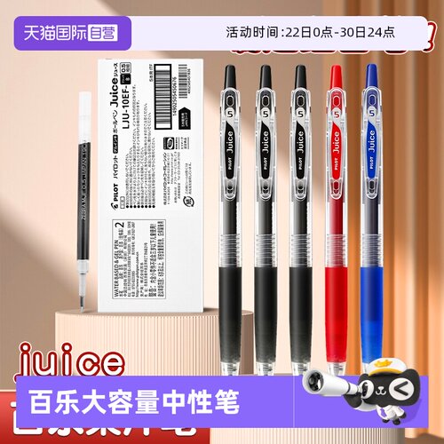 PILOT/百乐爆款juice果汁笔